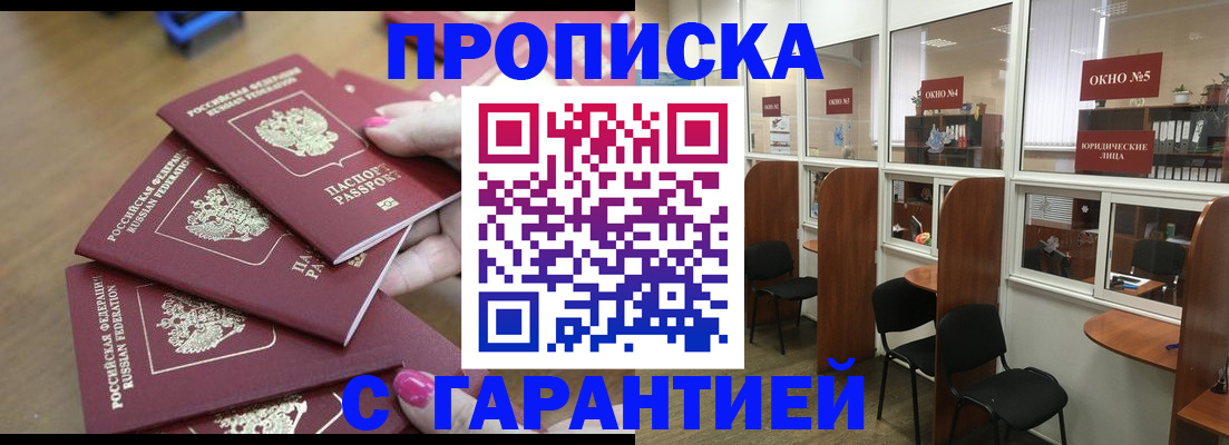 прописка поиск в Дедовске