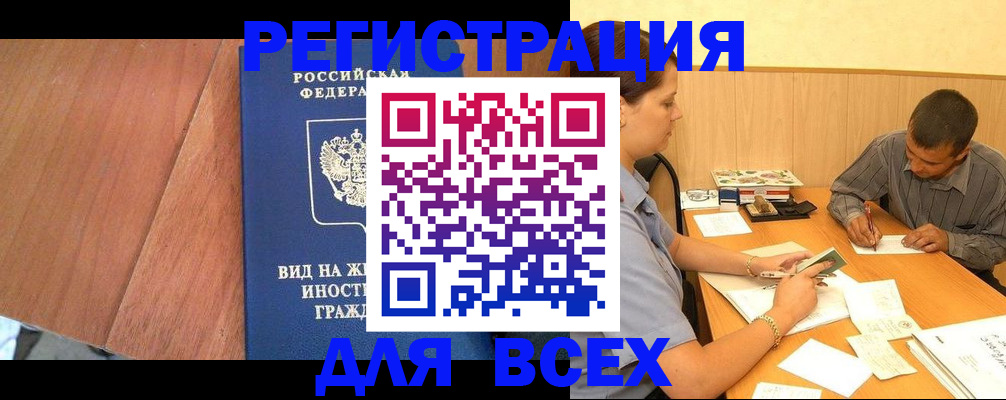 где прописаться в Дедовске