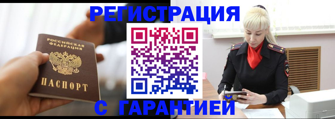 регистрация в Дедовске