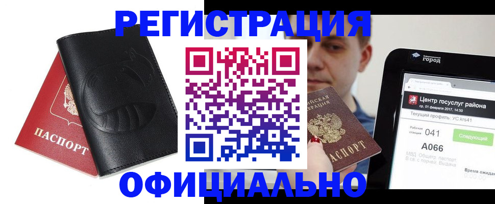 прописка гарантия в Дедовске