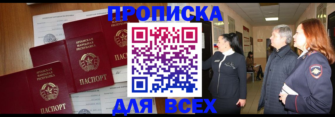 прописка от собственника в Дедовске